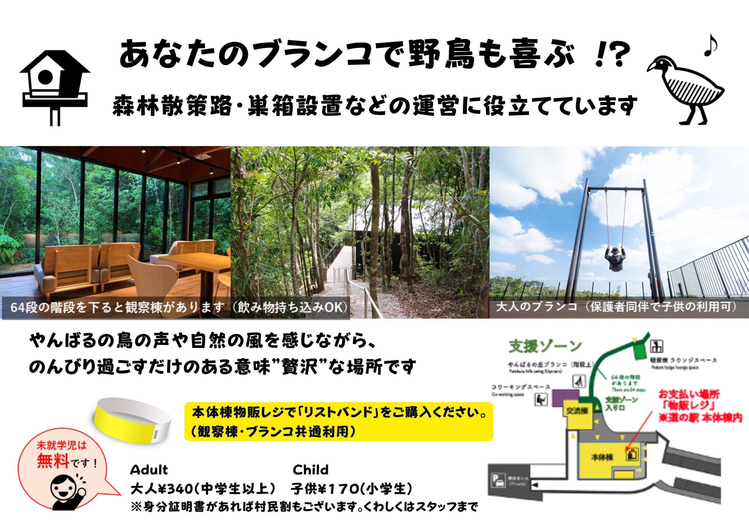 支援(有料)エリアについて